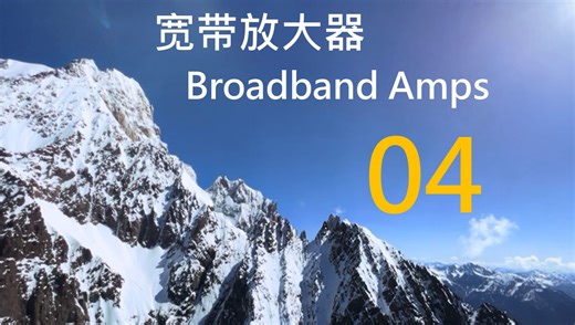 宽带放大器 Broadband Amplifiers 第4讲 电感拓频 Inductive Peaking
