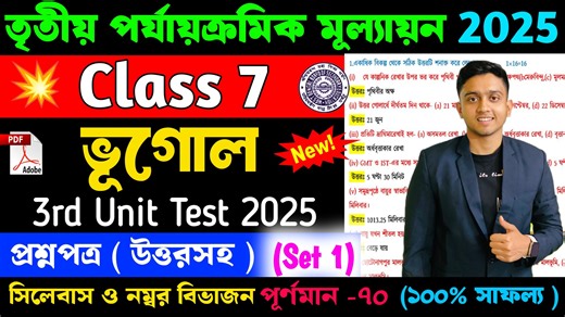 4.7K views · 39 reactions | Class 7 Geography 3rd Unit Test Question Paper 2025 |Class 7 Geography 3rd Unit Test Suggestion 2025 #Class7 #LearnWithJoy #3rdUnitTest2025 #Geography | Learn With Joy | Facebook