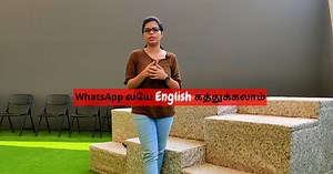 373K views · 139 reactions | WhatsApp லயே English பேச கத்துக்கலாம்...