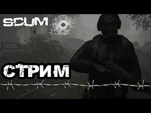 SCUM | ПОИСКИ БАЗ И PVP! (МОЙ СЕРВЕР SCUM MARAUDER В ОПИСАНИИ)