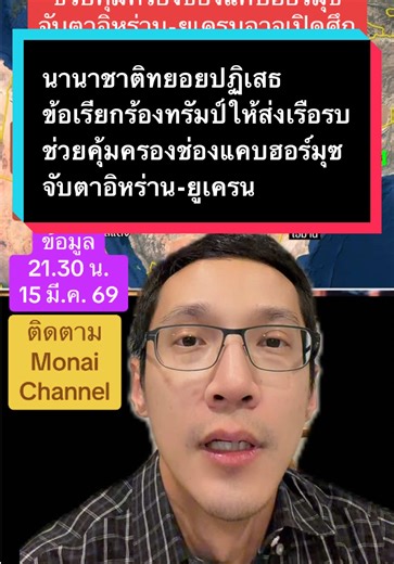 การปฏิเสธของนานาชาติต่อข้อเรียกร้องของทรัมป์