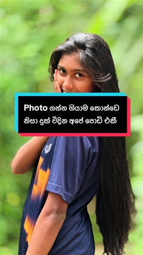 Photo ගන්න ගියාම කොන්ඩෙ වදයක් වෙන අය කෝ ? 😁 පුදුම දුකක් විදින්නෙ photo එකක් ගන්න 🥲 #fyp #family #sister #love #photography @HAsThiKa 🥤🩷 @Damidu Samarasinha @shona dias 🙃 @Yohan Randika (Two69) @SHAOLY🌨️ @SHAOLIN♥️☯️ @👿_ A V I Y A_😈