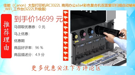佳能Canon iRC3322L大型打印机商用办公首选支持A3A4彩色打印高效双面复印扫描配备自动输稿器无线连接功能满足高强度文档处理需求