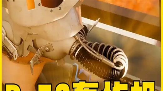 B-52轰炸机的特殊头盔