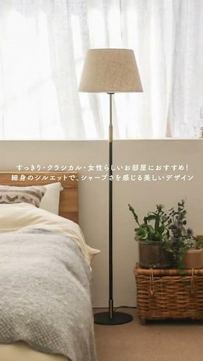 おしゃれなフロアライト3選💡 上質なお部屋に変わる照明選び #照明 #フロアライト #インテリア