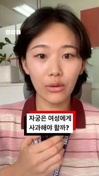 토스 앱 ‘죄송한 자궁씨’ 논란... 월경이 자궁 잘못일까? #bbc #bbc코리아