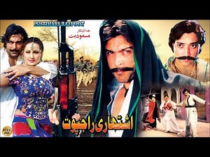 ISHTAHARI RAJPOOT (2007) - SHAAN, NARGIS, SAUD, SHAFQAT CHEEMA - OFFICIAL PAKISTANI MOVIE