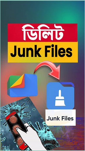 Junk Files delete #foryou #foryoupage #viralvideo #fypシ゚ #fyp #trending #bdtiktokofficial #sydurrahman #junkfiles #delete