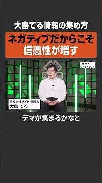 【事故物件】大島てるの情報の集め方 #newspicks