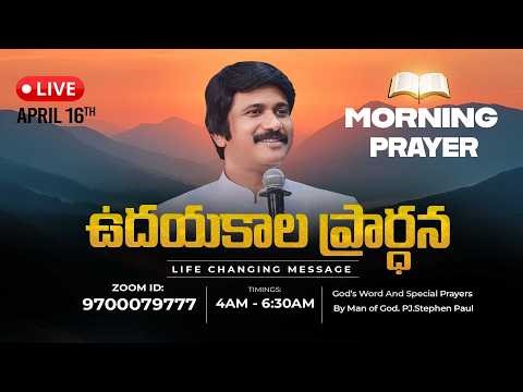 April 16th, Morning Prayers #Online ​ ఉదయకాల ప్రార్థన - #Live​ |P.J.Stephen Paul