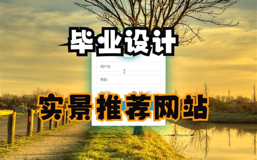 基于SpringBoot实景推荐网站，java毕设风景推荐网站，java毕业设计风景网站