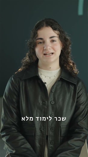 תוכנית "אילנות" למצטיינים 🎓 לטובים ביותר מגיע הטוב ביותר! קבלו את הסטודנטים שלנו