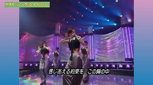 MAX シングルメドレー(1996～1998)
