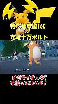 Mega Raichu Y's firepower is insane [Pokemon ZA] #shortvideo #youtube #pokemon