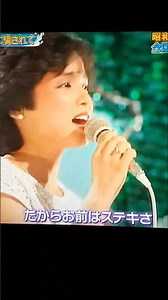 昭和の名曲を振り返る : 高田みづえ『そんなヒロシに騙されて #昭和歌謡』