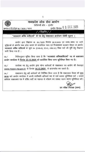 MPPSC Interview #mppsc #interview #trending #currentaffairs #viral #news