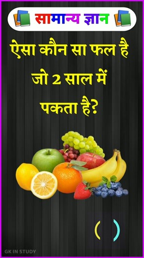 Top 10 Gk Question 🤔💯 || Gk Question || Gk || Gk ke Sawal || General knowledge|| #shorts #gk #facts
