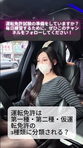 難問 No.02｜運転免許は何種類？ #交通ルール #仮免 #学科試験 #学科試験 #免許試験 #免許試験 #引っかけ問題 #日本生活 #運転免許 #運転免許 #本免