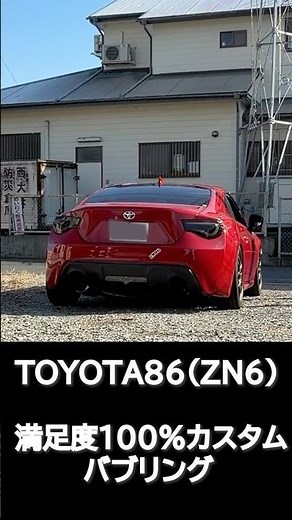 Recommended customization for the TOYOTA 86 (ZN6)! We've created a bubbling exhaust that pairs pe...