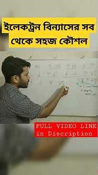 SSC and HSC Electron Configuration | সহজভাবে ইলেকট্রন বিন্যাস