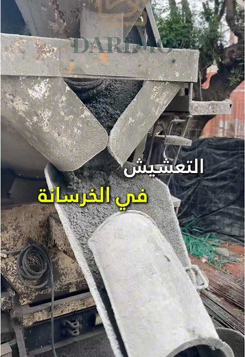 Ségrégation dans le béton : solutions efficaces