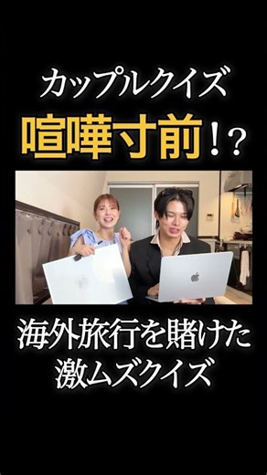 【ドッキリ】彼女撃沈w好きならわかる彼氏クイズやったった #たいはじゅ #おめでたいジンセイ #恋リア #ラブキン #カップル #おめたい