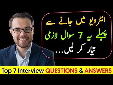 Interview Questions and Answers in Urdu – Interview Tips
