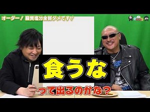 [PR] Bonus video #635 "Order! No fat or salt!" [Washagana TV]