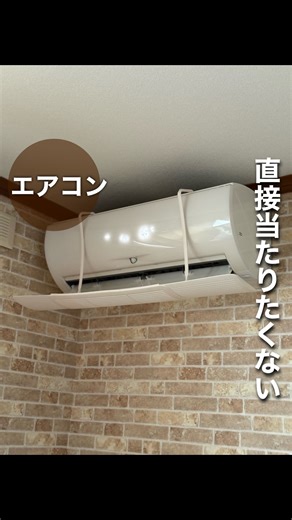 HITOMI【スリコ沼へご案内します🌷】 on Instagram: "お掃除機能付きがダメな理由は、コレをつけることで お掃除機能がうまく作動しない可能性があるからなんだろうなー🤔 夜寝る時にエアコンの風当たるのが苦手で買ってみました☺️ 同じ悩みの方ぜひチェックしてみてください❤️ 組み立ても装着もめちゃくちゃ簡単です🙌 ⁡ ⁡ ⁡ -—————————————————————————— 店舗により、入荷や在庫状況は異なります。 3COINSでは、公式通販サイトPAL CLOSETでお取り扱いがある商品の店舗在庫がご確認いただけます。 商品の在庫状況につきましては各商品ページよりご確認のうえ、ご来店いただきいただきますようお願いいたします。 -—————————————————————————— ⁡ ⁡ #3COINS#スリーコインズ#スリコ#3COINS購入品#3COINS新商品#ららぽーと和泉#エアコン#冷房#暑さ対策"