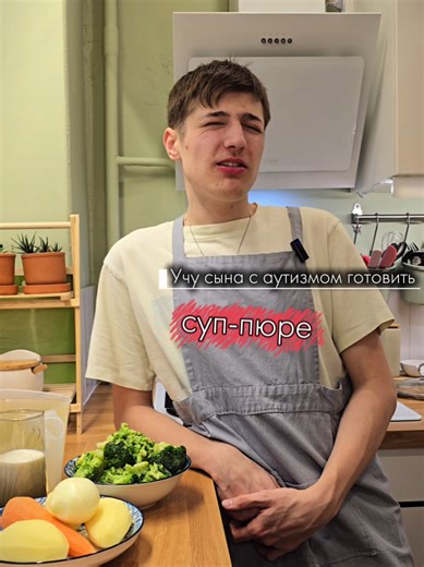#аутизм #ваняаутизм сегодня #ваняготовит суп-пюре из брокколи 🥦 Для супа мы взяли: куриный бульон 1 л филе куриной грудки 1 шт брокколи замороженная 400г картофель 3 шт лук 1 шт морковь 1 шт масло подсолнечное 1 ст.л. для обжарки соль и специи по вкусу Лук и морковь немного обжарили прям в кастрюле на подсолнечном масле, добавили картофель и залили куриным бульоном. Варили до готовности овощей. Затем добавили брокколи, долилт еще немного бульона (чтобы овощи были чуть прикрыты) и варили 5 минут