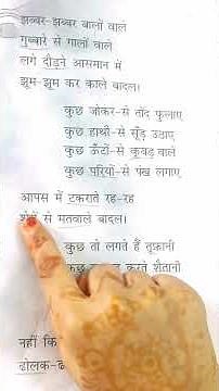 Class 4 Hindi Poem 4: Man Ke Bhole Bhale Badal | hard word Meaning Recitation #arshmamtv