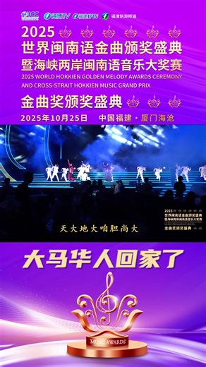 20 reactions | 来自马来西亚的黄一飞与喵喵组合在金曲奖盛典的舞台上对祖辈的故乡厦门深情告白。这是海外游子对家的眷念。#2025世界闽南语金曲盛典 #海外华人 #福建人 #全球華人 #全球福建人 #全球闽南人 #全球泉州人 #全球永春人 | Aqua Pets | Facebook