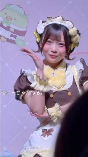 🖤こゆいちゃん永遠メイド主義 part1 2026.5.6 あっとほぉーむカフェ×すみっコぐらし スペシャルコラボステージ #あっとほぉーむカフェ #すみっコぐらし #こゆい#撮可 #メイド