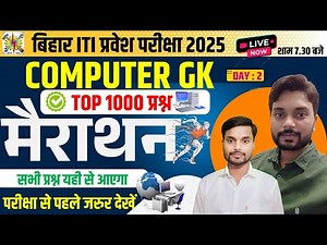 ITI COMPUTER GK महा मैराथन | iti question answer 2025 | iti important question | iti gk gs question