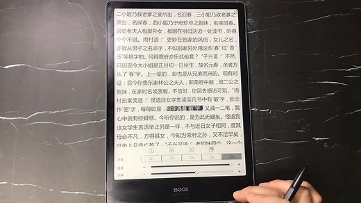 BOOX电纸书TTS语音朗读演示