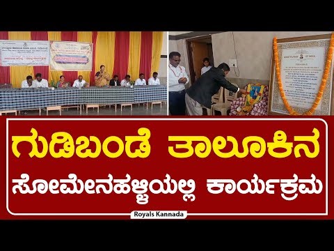 ಸಂವಿಧಾನ ದಿನಾಚರಣೆ ಕಾನೂನು ಜಾಗೃತಿ | Royals Kannada | 26-11-2025