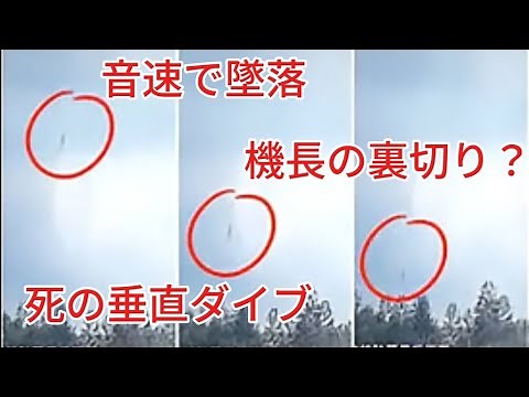 【衝撃】高度8800mから垂直落下…中国東方航空5735便、音速の恐怖と空白の180秒