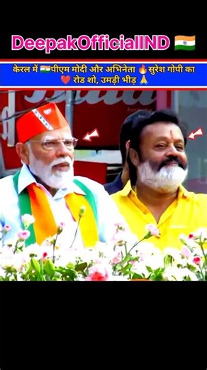 🔥Huge crowd at 🇮🇳PM Modi & 🎬actor Suresh Gopi Kerala roadshow #shorts