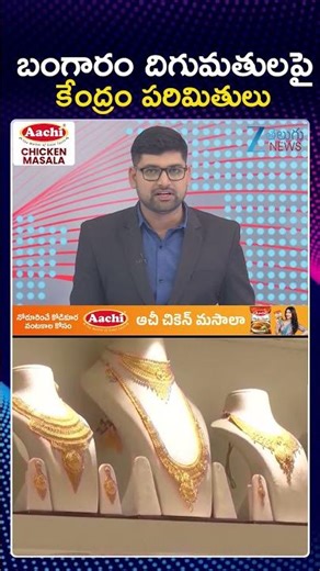 Big Shock To Gold Buyers | MODI's Gold Shock Statement | బంగారం దిగుమతులపై కేంద్రం పరిమితులు| ZEE