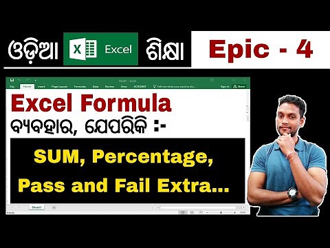 Using Excel Sum Formula, Percentage Formula, Pass and Fail Formula in Odia | Excel Episode 4