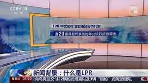 9月LPR报价出炉：1年期和5年期利率均维持不变_新闻频道_中华网