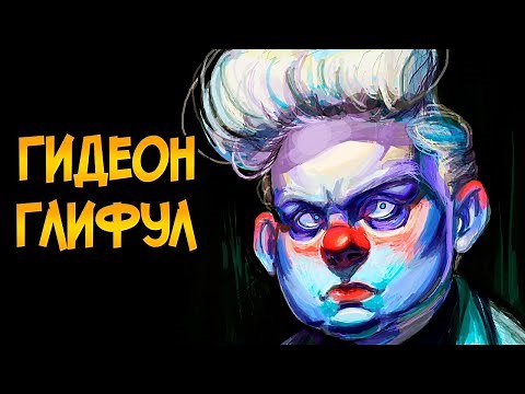 Gideon Gleeful from the animated series Gravity Falls (abilities, character, theories)