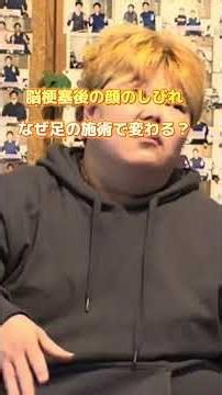 脳梗塞 顔のしびれ改善 御殿場市