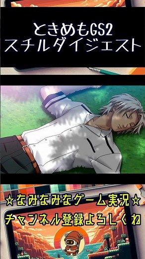 スチル反応ダイジェスト #ときメモgs #ときメモgs2 #波奈みな #ゲーム実況