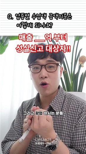 내 업종은 성실신고 기준 몇 억일까?🤔