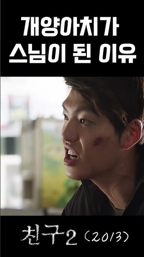 개양아치가 스님이 된 이유 #느아르영화 #김우빈 #액션영화 #느아르영화 #액션영화 #유오성 #김우빈 #친구2 #shorts