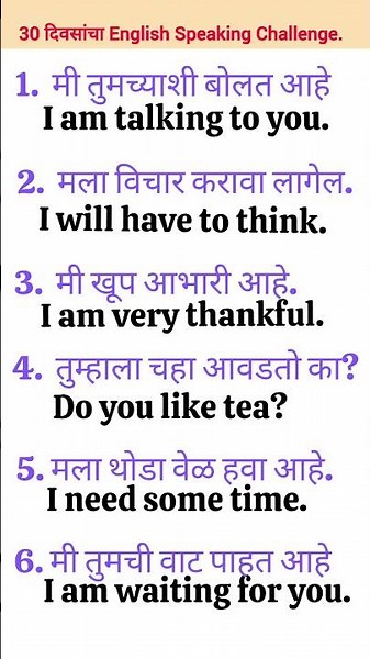 रोज वापरली जाणारी English वाक्ये with Marathi Meaning | Daily Use English Sentences| spoken English