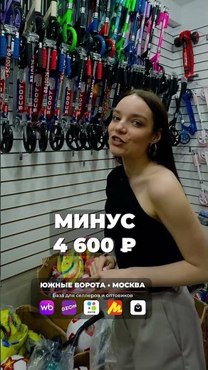 Закупаемся на 30.000₽! Самокаты и скейты с оптового рынка Южные ворота
