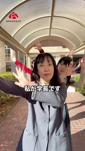 東京家政学院大学での共学スタート
