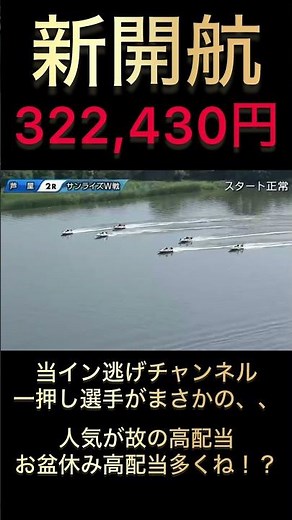 #新開航 ＃boatrace #イン逃げ #ボートレース ＃イン逃げ集